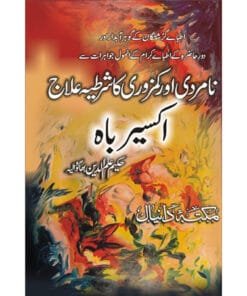 Buy Akseer e Bah Book Online – Hakeem Ilm Uddin Sexual Health Cure Buy Akseer e Bah Book Online – Hakeem Ilm Uddin Sexual Health Cure