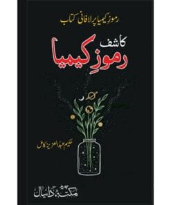 Kashif Ramooz-e-Kimiya by Hakeem Abdul Azeez Kamil