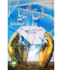 Rooh ul Kimiya by Hakeem Muhammad Ismail Amratsari