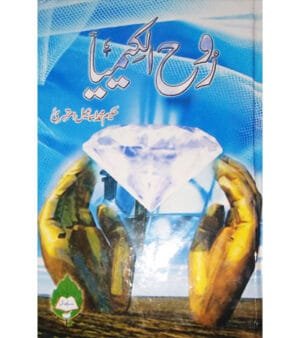 Rooh ul Kimiya by Hakeem Muhammad Ismail Amratsari Rooh ul Kimiya by Hakeem Muhammad Ismail Amratsari
