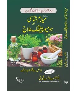 Miasm Shanasi Aur homeopathic ilaj