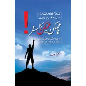 Na Mumkin Say Mumkin Ka Safar