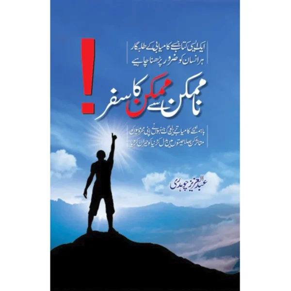 Na Mumkin Say Mumkin Ka Safar