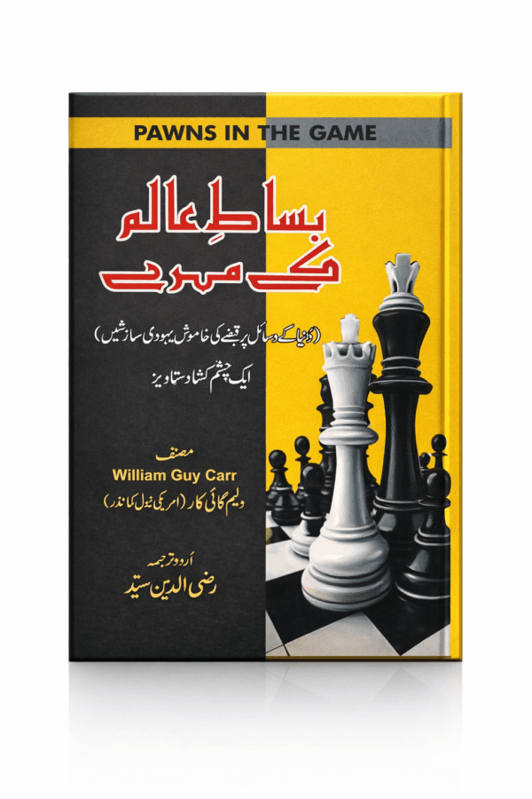 Basat e Alam Kay Muhray by William Guy