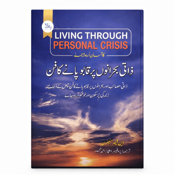 Zati Bahrano Par Qabo Pany Ka Fun .BY.Ann Kaiser Stearns