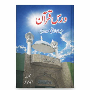 Dars e Quran by Syed Abdul ala Maudoodi
