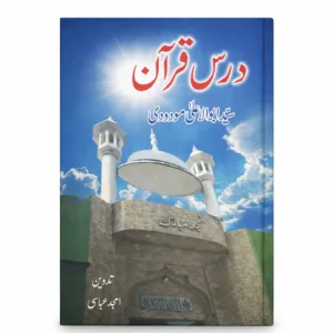 Dars e Quran by Syed Abdul ala Maudoodi
