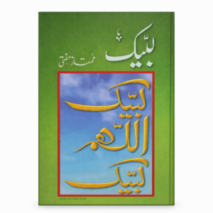 Labbaik Allah huma Labbaik By Mumtaz Mufti