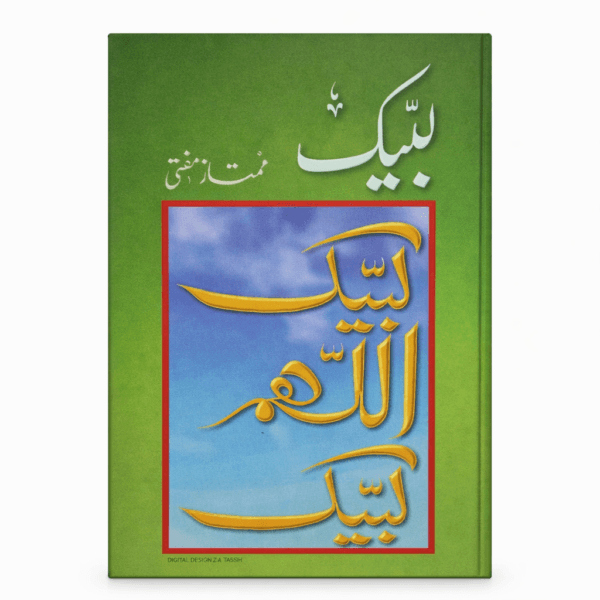 Labbaik Allah huma Labbaik By Mumtaz Mufti