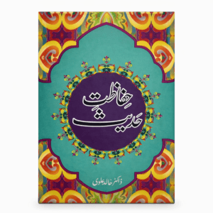 Hifazat -e- Hadees By Dr khalid Alvi