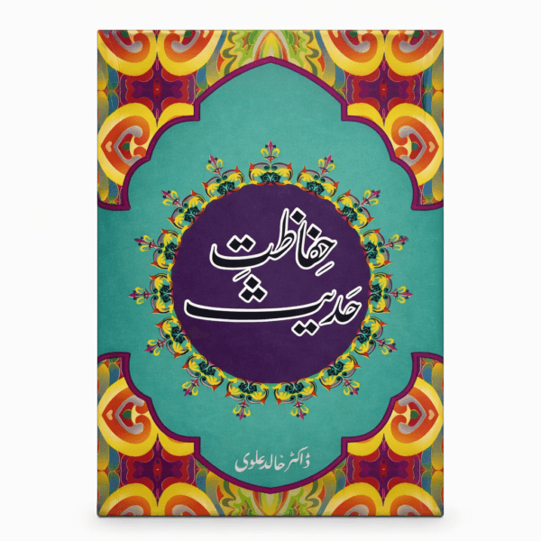 Hifazat -e- Hadees By Dr khalid Alvi
