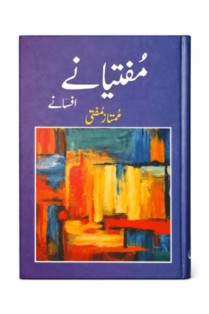 Muftiany - Afsany by mumtaz mufty