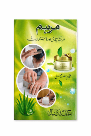 ChatGPT Image Feb 24, 2026, 10_32_04 AM ..Marham Tarika Taiyari By Hakeem Maqsood Ali..