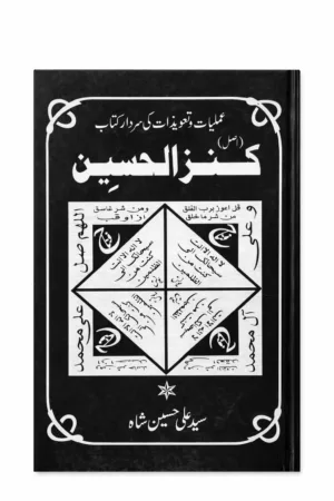 /. Kanz ul Hussain ./ By Syed Ali Hussain Shah..