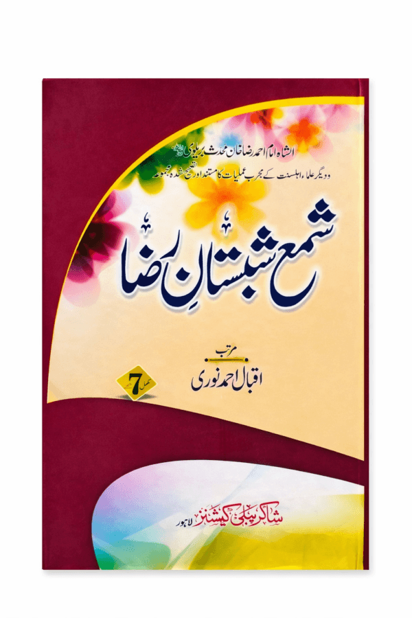 ..Shama Shabistan e Raza By Iqbal Ahmed Noori ..