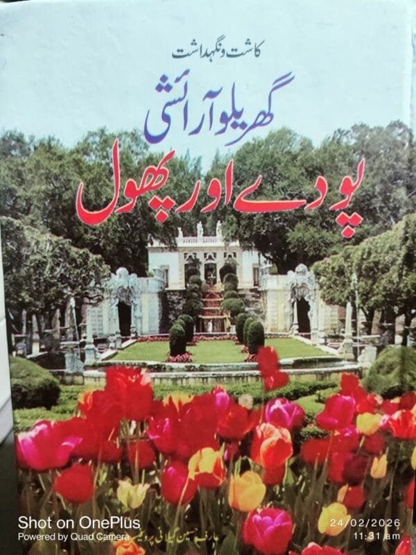 ..Gharelu Arayshi Poday Aur Phool By Professor Arif Hussain Galani