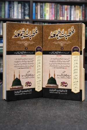 .....Khutbat-e-Juma .By. Hazrat Sufi M Iqbal Qureshi...