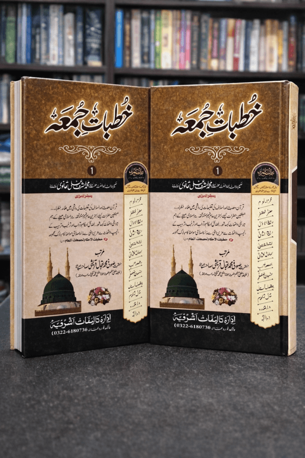 .....Khutbat-e-Juma .By. Hazrat Sufi M Iqbal Qureshi...