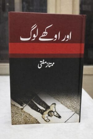 AUR OKHAY LOG BY MUMTAZ MUFTI