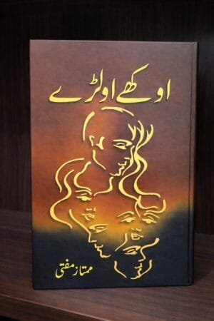 OKHAY AWALRAY BY MUMTAZ MUFTI