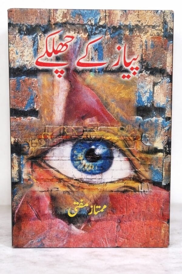 PYAZ KAY CHILKAY BY MUMTAZ MUFTI