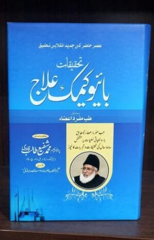 ..Tahkiqat Biocamic llaj By Hakeem Muhammad Shafi ..