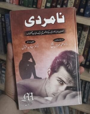 ..Namardi. By Dr M Imran sheikh and Dr Javed Iqbal