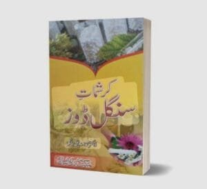 ..Miracles of Single Dost.. By Dr M Sadiq