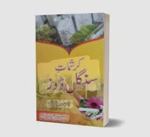 ..Miracles of Single Dost.. By Dr M Sadiq