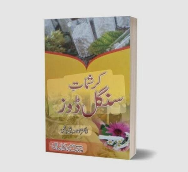 ..Miracles of Single Dost.. By Dr M Sadiq