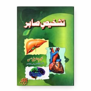 ..Tashkhees-e-Sabir. By Hakeem Mubashir Ali