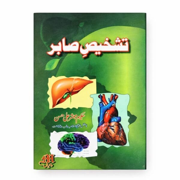 ..Tashkhees-e-Sabir. By Hakeem Mubashir Ali