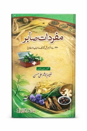 ..Mufradat-e-Sabir. By Hakeem Mubashir Ali Hassan