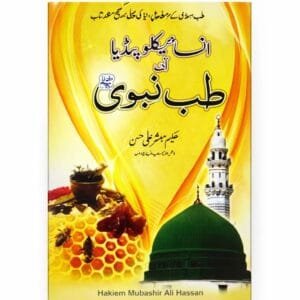 ..Tibb-e-Nabawi. By Hakeem Mubashir Ali Hassan