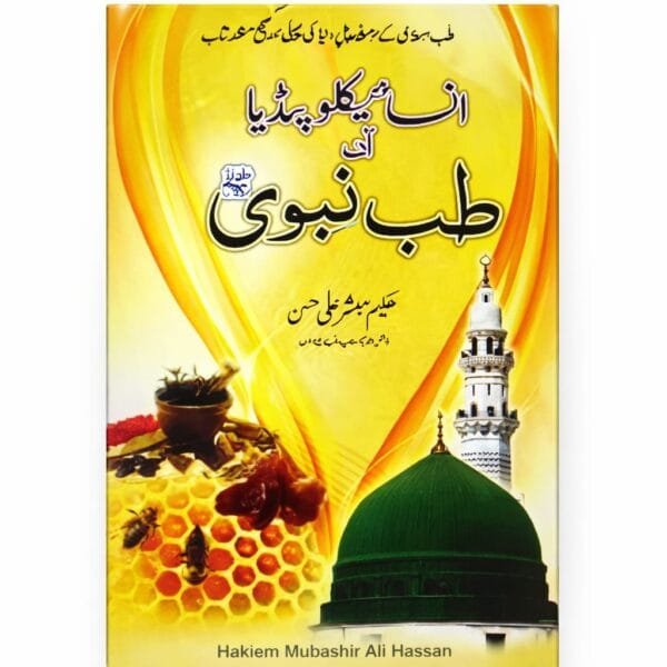 ..Tibb-e-Nabawi. By Hakeem Mubashir Ali Hassan