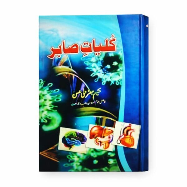 ..Kulliyat-e-Sabir. By Hakeem Mubashir Ali Hassan