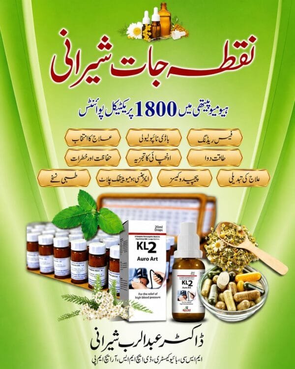 Homeopathic Naqatah Jat Shairani By Dr Abdalrab Shairani