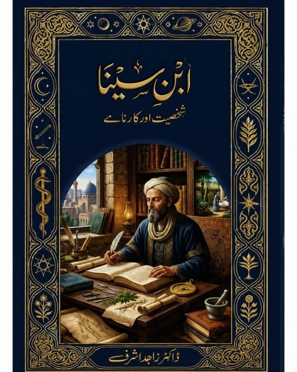 Ibn Sina  By Dr Zahid