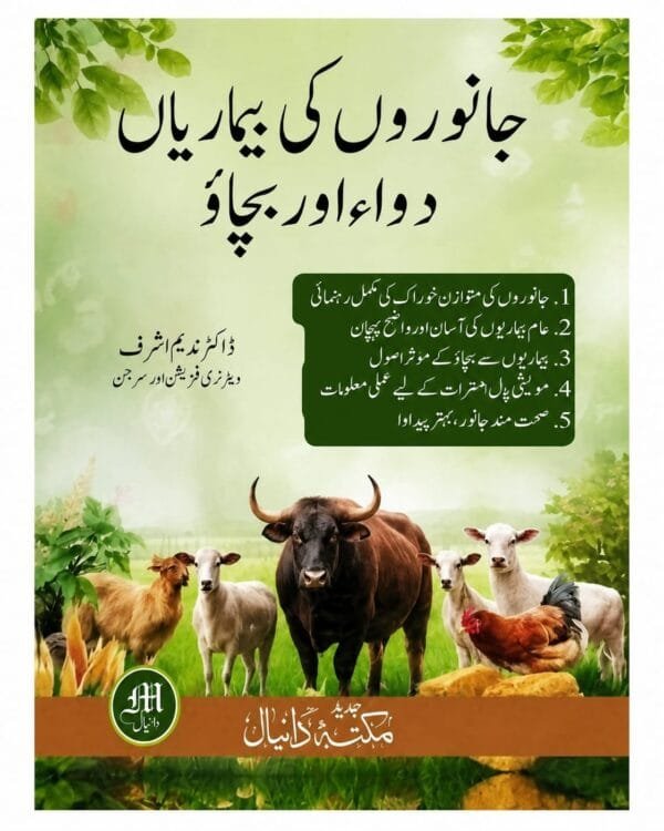 Janoron Ki Bemaryan Dawa or Bachao  By Dr Nadeem Ashraf