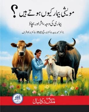 Maveshi Bemari kyu Huty Ha By Dr. sameer. Dr. qadir Ferozi. PHD .Dr. Nadeem Ashraf