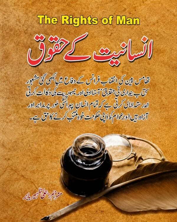 Ansaniyat Ke Haquq By Ali zher Babr