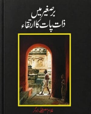 Barysagher Main Zaat Paat Ka Irtaqa By Ghulam Mustafa Doger