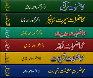 Dr Mahmood Ahmed Ghazi