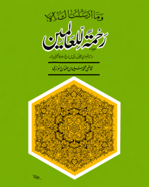 Qazi M Suleman Salman Mansurpuri