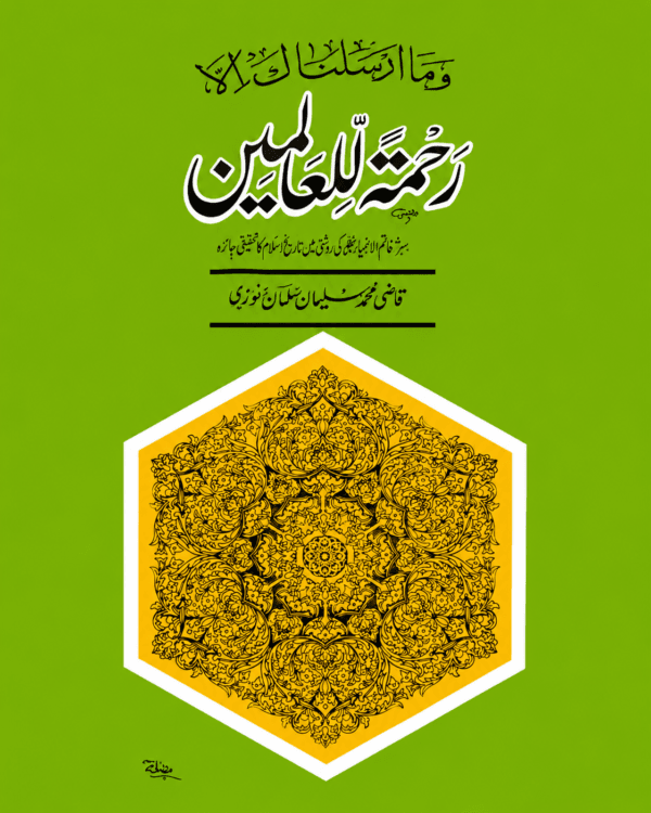 Qazi M Suleman Salman Mansurpuri
