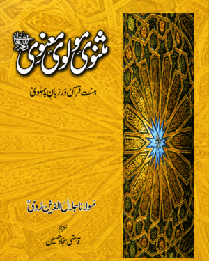 Maulana Jalaludin Rumi
