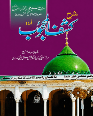 ChatGPT Image Jul 27, 2026, 04_21_09 PM Hazrat Syed Ali Bin Usman Hajveri