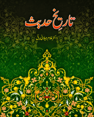 TAREEKH E HADITH BY DR GHULAM JILANI BARQ