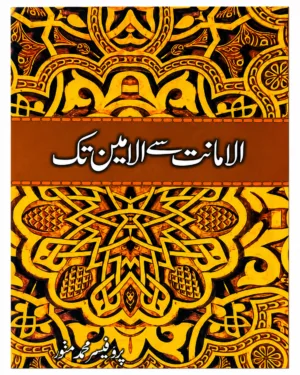 AL AMANAT SAY AL AMIN TAK BY PROFESSOR M MUNAWAR