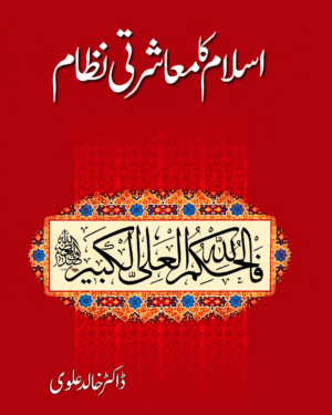ChatGPT Image Aug 6, 2026, 01_29_14 PM ISLAM KA MUASHARTI NIZAM BY DR KHALID ALVI